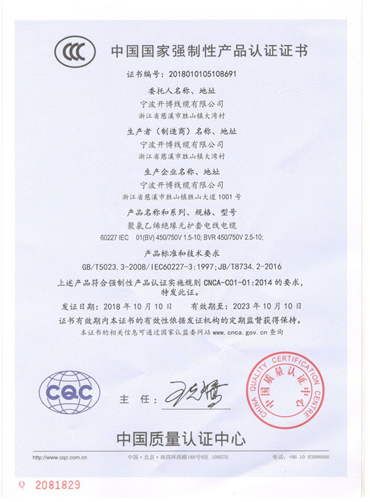 CCC BV BVR证书-中文