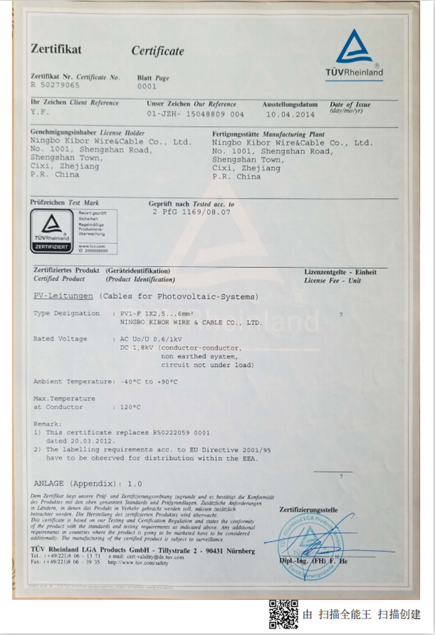 TUV1169证书-R50279065.png