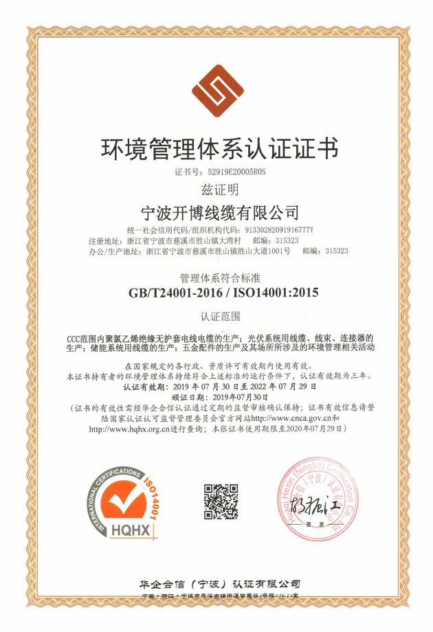 GB24001-ISO14001-环境管理体系-中文.jpg