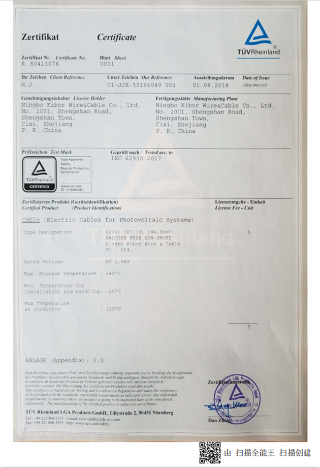 IEC62930证书.png
